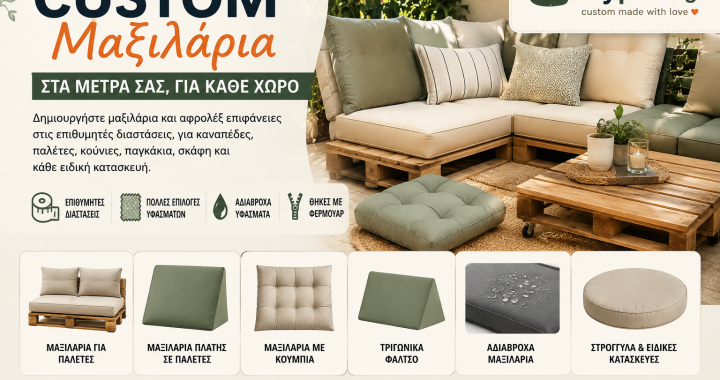 Custom Μαξιλάρια: Κατασκευή στα Μέτρα σας για Κάθε Χώρο και Έπιπλο