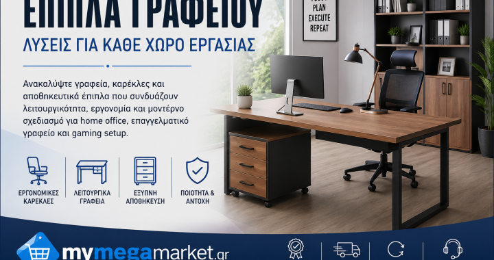 Έπιπλα Γραφείου: Πώς να Δημιουργήσετε έναν Λειτουργικό και Οργανωμένο Χώρο Εργασίας