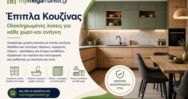 Έπιπλα Κουζίνας: Πώς να Δημιουργήσετε έναν Λειτουργικό και Οργανωμένο Χώρο