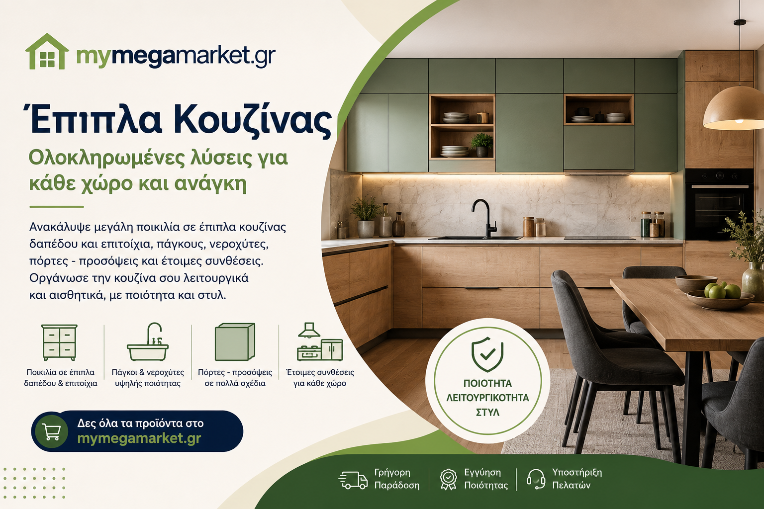 Έπιπλα κουζίνας