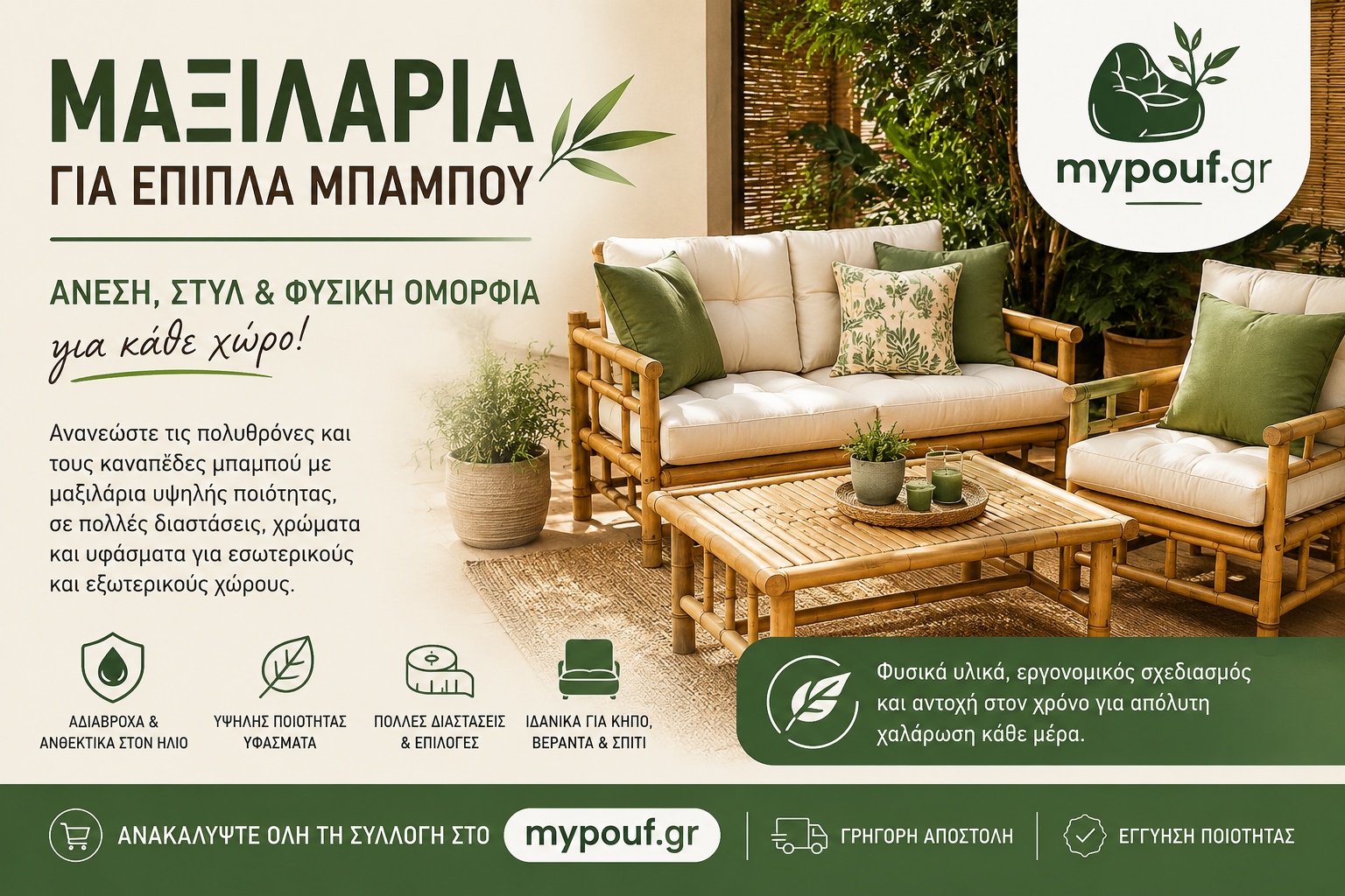Μαξιλάρια για μπαμπού