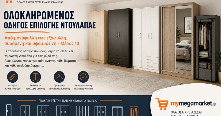 Ντουλάπες ξύλινες: Οδηγός επιλογής για υπνοδωμάτιο και κάθε χώρο του σπιτιού