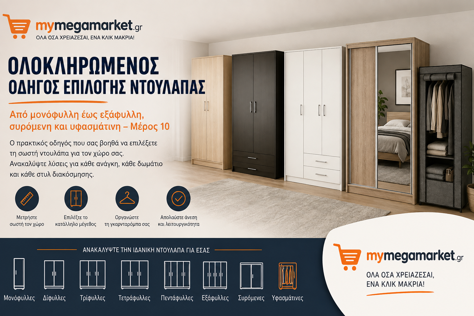 Ντουλάπες ξύλινες