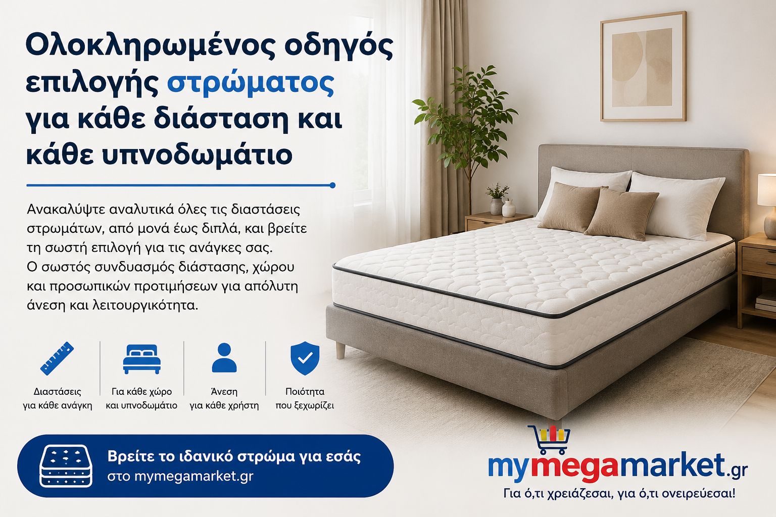 Στρώματα ύπνου